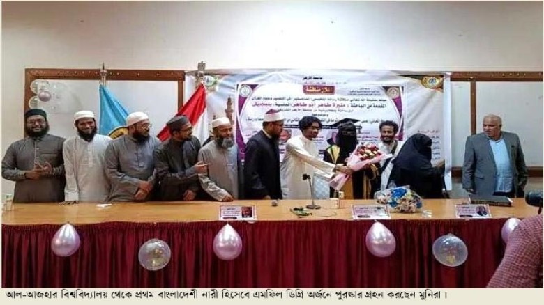 দুর্গাপুরের মুনিরার প্রথম বাংলাদেশী নারী হিসেবে মিশর থেকে এমফিল ডিগ্রি অর্জন